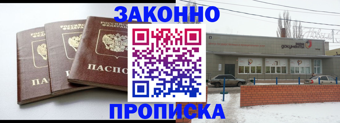 прописка для кредита в Майском