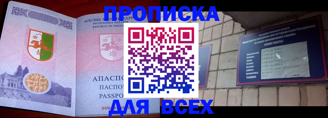 купить прописку в Майском