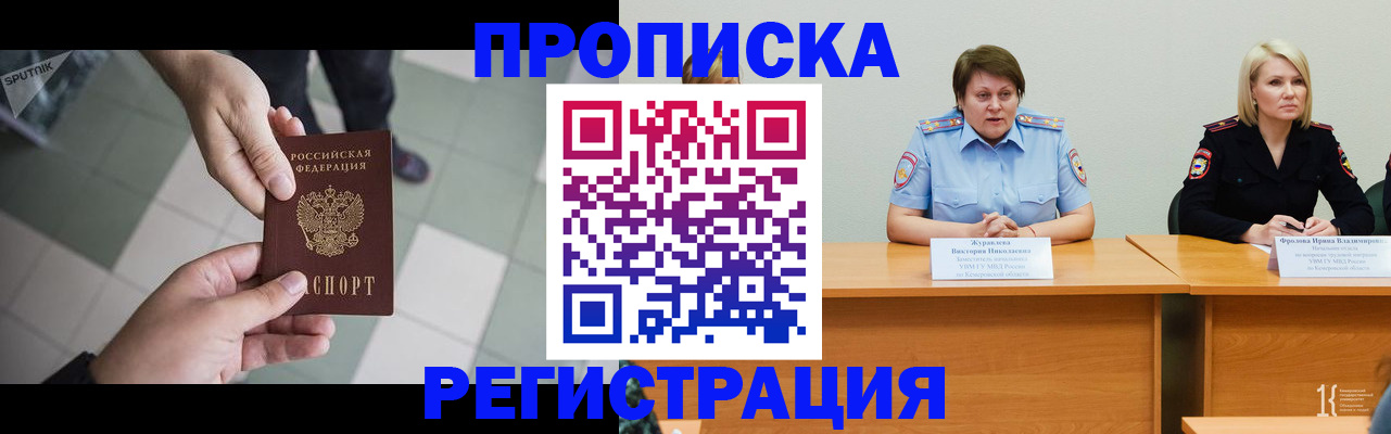 прописка штамп в Майском