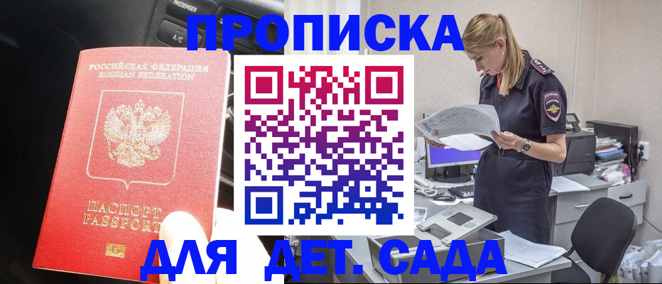 временная регистрация в квартире в Майском