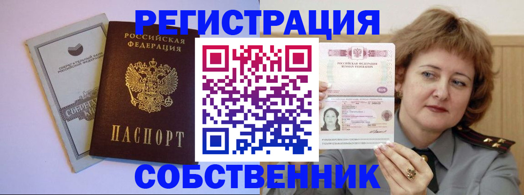 временная регистрация для всех в Майском