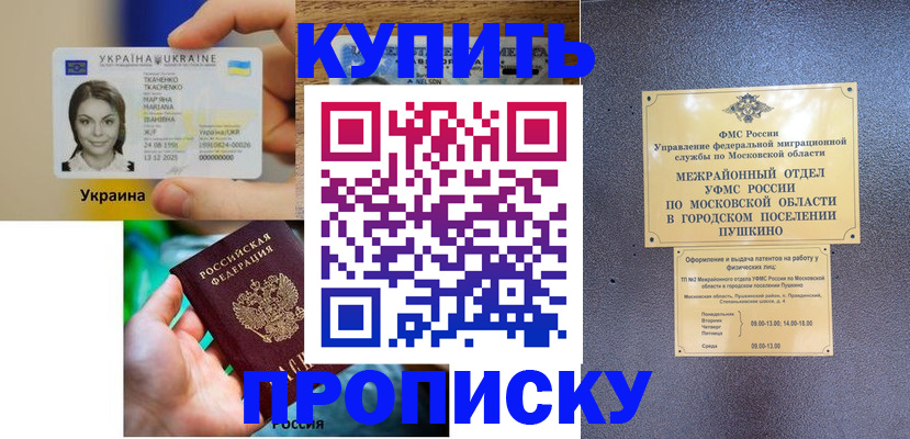 прописка законно в Майском
