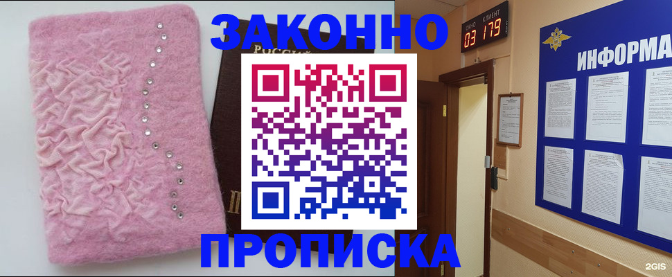 временная регистрация недорого в Майском