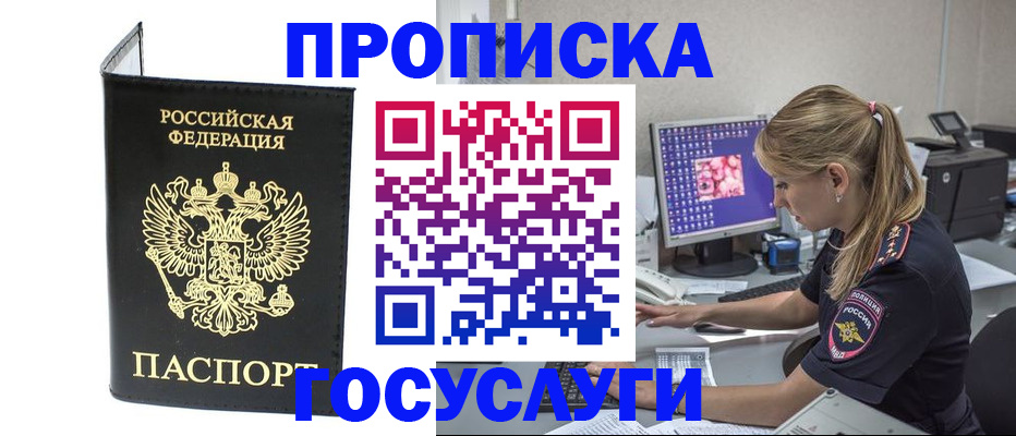 пропишу в квартире в Майском