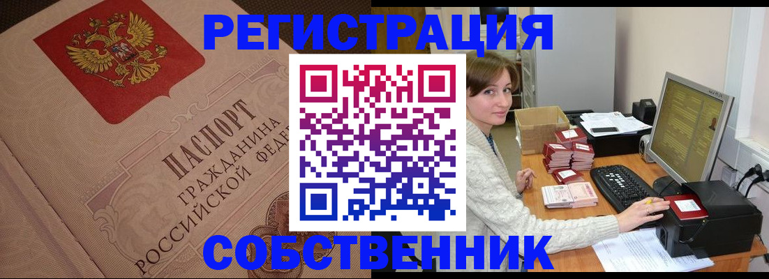 временная регистрация в квартире в Майском