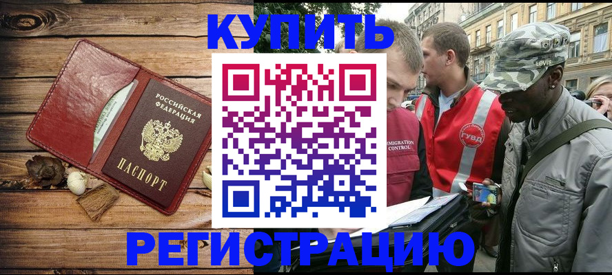 временная прописка в Майском
