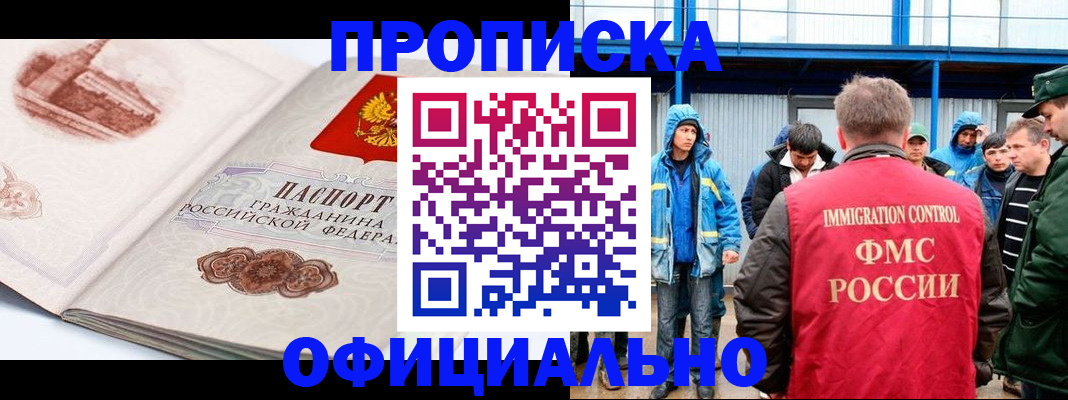 прописка в квартире в Майском
